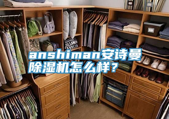 anshiman黄瓜小视频黄瓜视频在线播放怎麽樣？