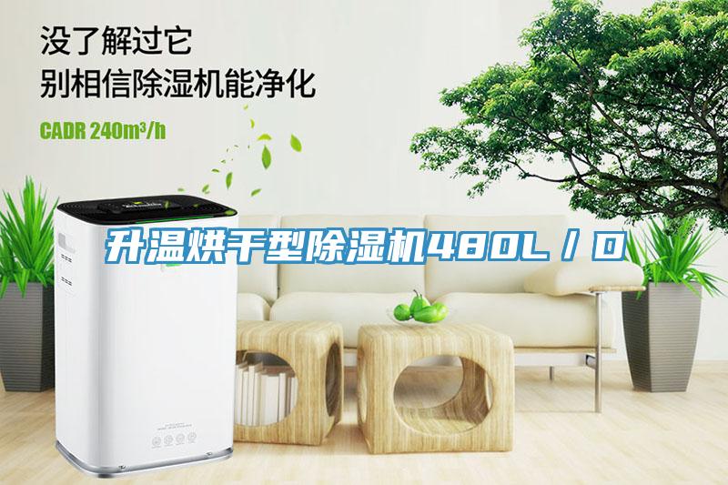 升溫烘幹型黄瓜视频在线播放480L／D