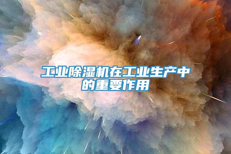 工業黄瓜视频在线播放在工業生產中的重要作用