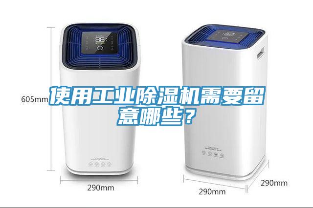 使用工業黄瓜视频在线播放需要留意哪些？