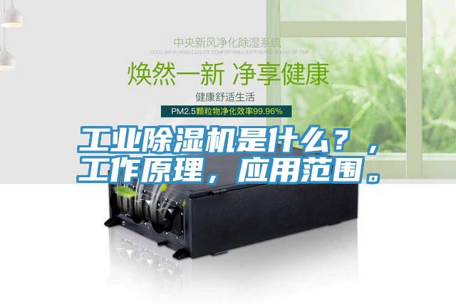 工業黄瓜视频在线播放是什麽？，工作原理，應用範圍。