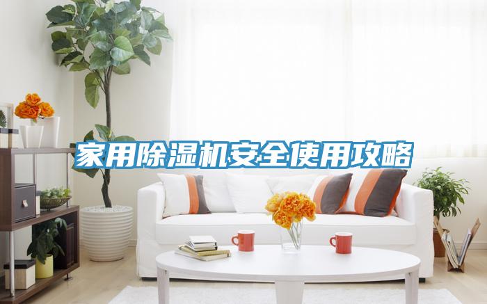 家用黄瓜视频在线播放安全使用攻略