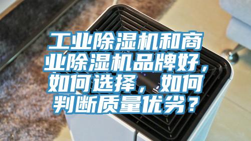 工業黄瓜视频在线播放和商業黄瓜视频在线播放品牌好，如何選擇，如何判斷質量優劣？