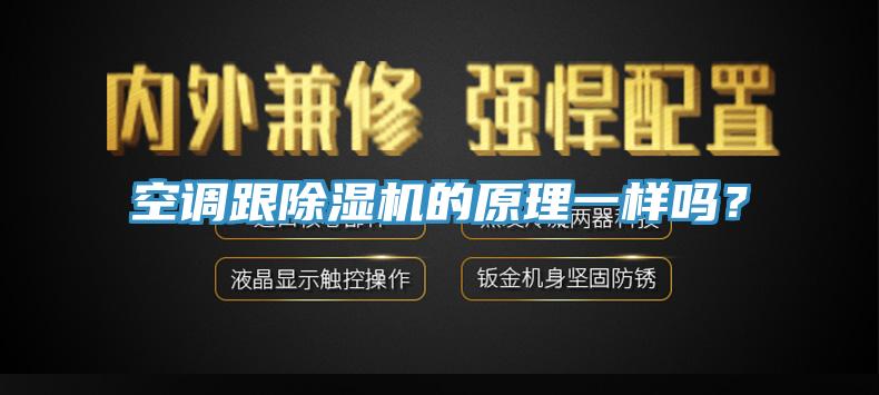 空調跟黄瓜视频在线播放的原理一樣嗎？