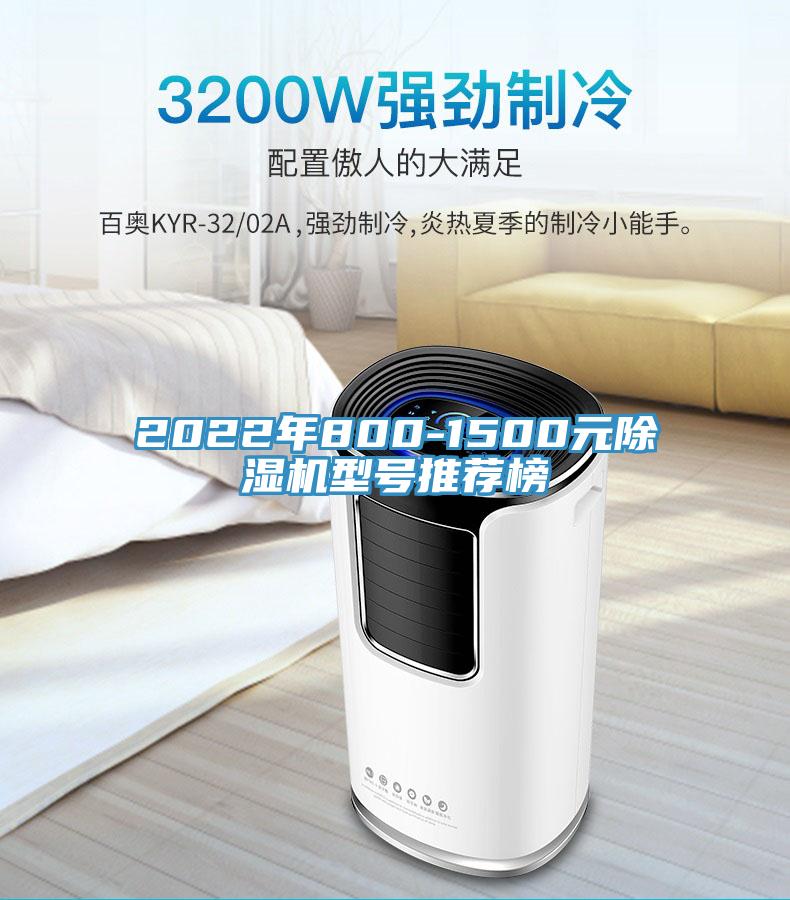 2022年800-1500元黄瓜视频在线播放型號推薦榜