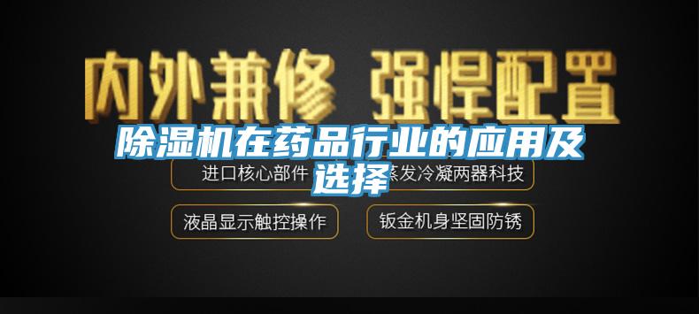 黄瓜视频在线播放在藥品行業的應用及選擇