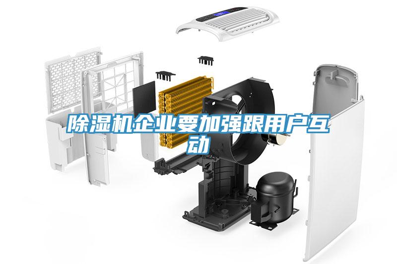 黄瓜视频在线播放企業要加強跟用戶互動