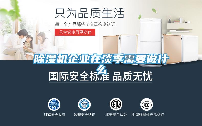 黄瓜视频在线播放企業在淡季需要做什麽