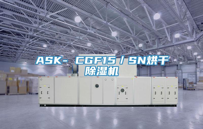 ASK- CGF15／SN烘幹黄瓜视频在线播放