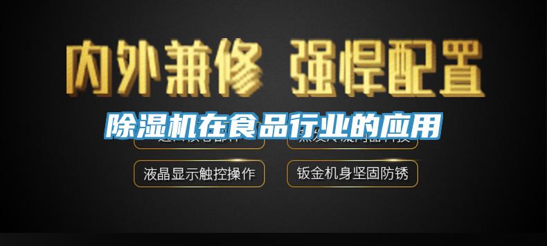 黄瓜视频在线播放在食品行業的應用