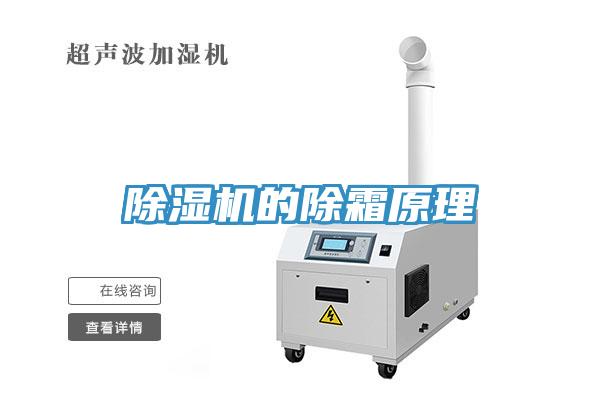 黄瓜视频在线播放的除霜原理