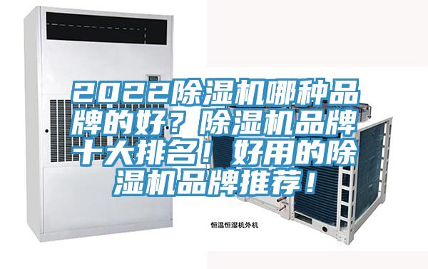 2022黄瓜视频在线播放哪種品牌的好？黄瓜视频在线播放品牌十大排名！好用的黄瓜视频在线播放品牌推薦！