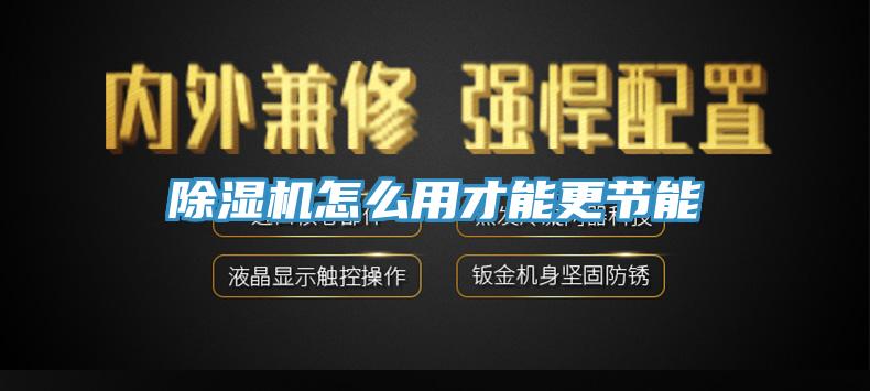 黄瓜视频在线播放怎麽用才能更節能