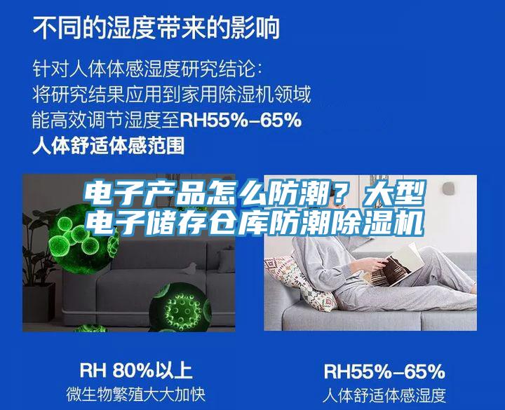 電子產品怎麽防潮？大型電子儲存倉庫防潮黄瓜视频在线播放