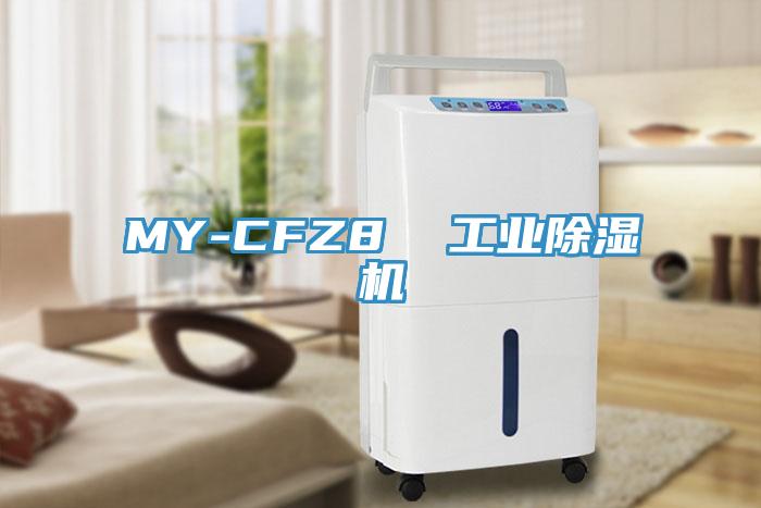 MY-CFZ8  工業黄瓜视频在线播放