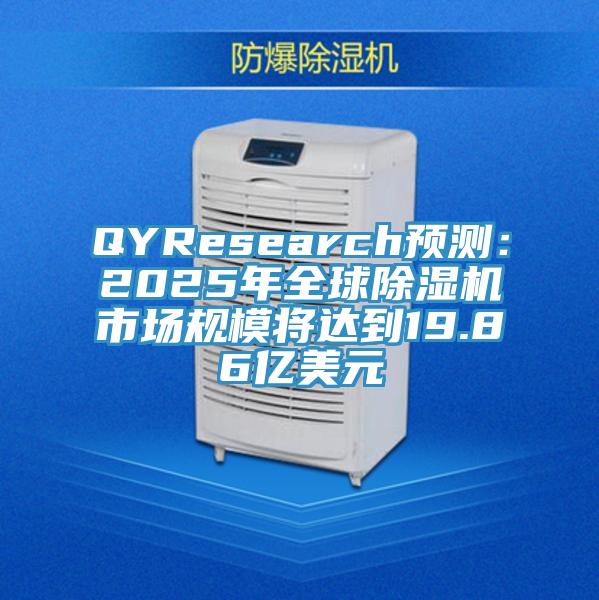 QYResearch預測：2025年全球黄瓜视频在线播放市場規模將達到19.86億美元