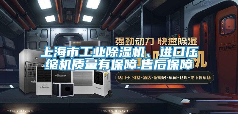 上海市工業黄瓜视频在线播放、進口壓縮機質量有保障.售後保障