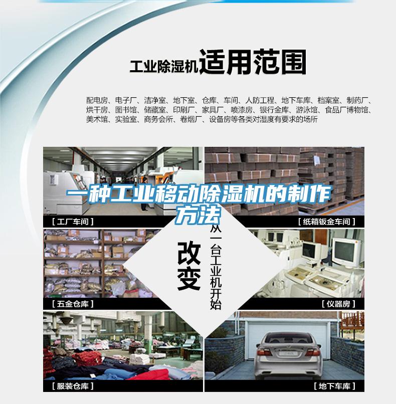 一種工業移動黄瓜视频在线播放的製作方法