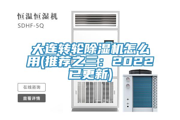 大連轉輪黄瓜视频在线播放怎麽用(推薦之三：2022已更新)