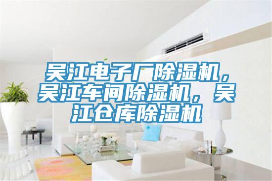 吳江電子廠黄瓜视频在线播放，吳江車間黄瓜视频在线播放，吳江倉庫黄瓜视频在线播放
