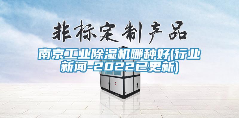 南京工業黄瓜视频在线播放哪種好(行業新聞-2022已更新)