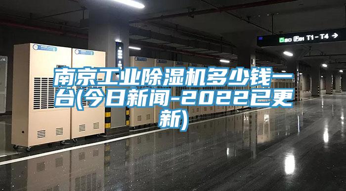 南京工業黄瓜视频在线播放多少錢一台(今日新聞-2022已更新)