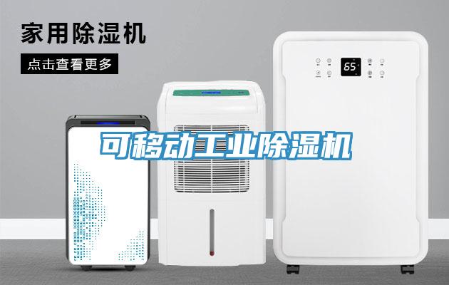 可移動工業黄瓜视频在线播放