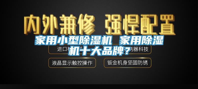 家用小型黄瓜视频在线播放 家用黄瓜视频在线播放十大品牌？