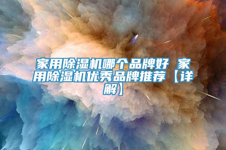 家用黄瓜视频在线播放哪個品牌好 家用黄瓜视频在线播放優秀品牌推薦【詳解】