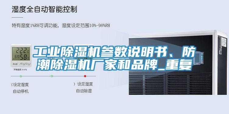 工業黄瓜视频在线播放參數說明書、防潮黄瓜视频在线播放廠家和品牌_重複