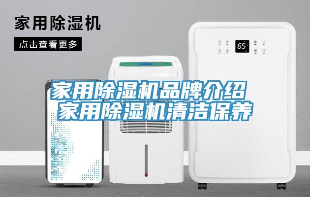 家用黄瓜视频在线播放品牌介紹 家用黄瓜视频在线播放清潔保養