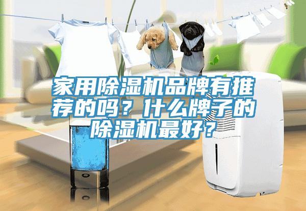 家用黄瓜视频在线播放品牌有推薦的嗎？什麽牌子的黄瓜视频在线播放最好？