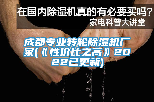 成都專業轉輪黄瓜视频在线播放廠家(《性價比之高》2022已更新)