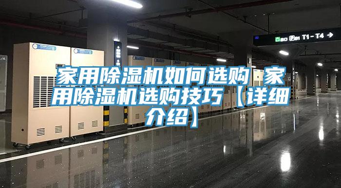 家用黄瓜视频在线播放如何選購 家用黄瓜视频在线播放選購技巧【詳細介紹】