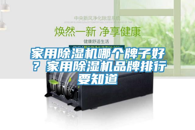 家用黄瓜视频在线播放哪個牌子好？家用黄瓜视频在线播放品牌排行要知道