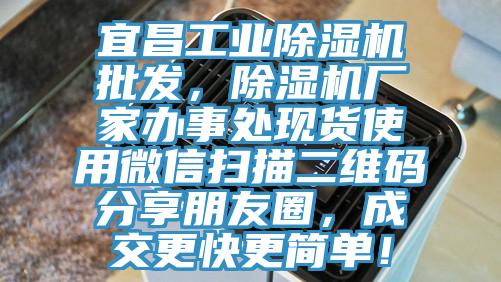 宜昌工業黄瓜视频在线播放批發，黄瓜视频在线播放廠家辦事處現貨使用微信掃描二維碼分享朋友圈，成交更快更簡單！