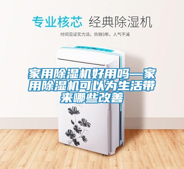 家用黄瓜视频在线播放好用嗎—家用黄瓜视频在线播放可以為生活帶來哪些改善