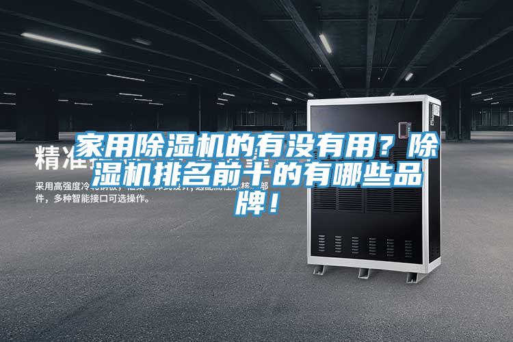 家用黄瓜视频在线播放的有沒有用？黄瓜视频在线播放排名前十的有哪些品牌！