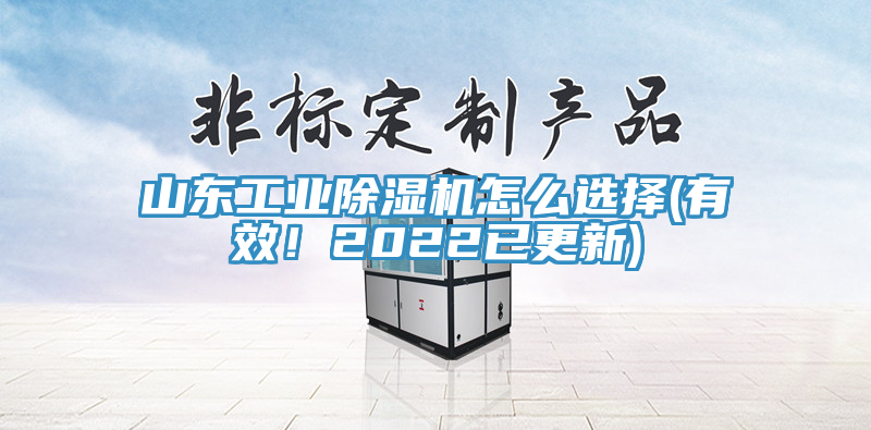 山東工業黄瓜视频在线播放怎麽選擇(有效！2022已更新)