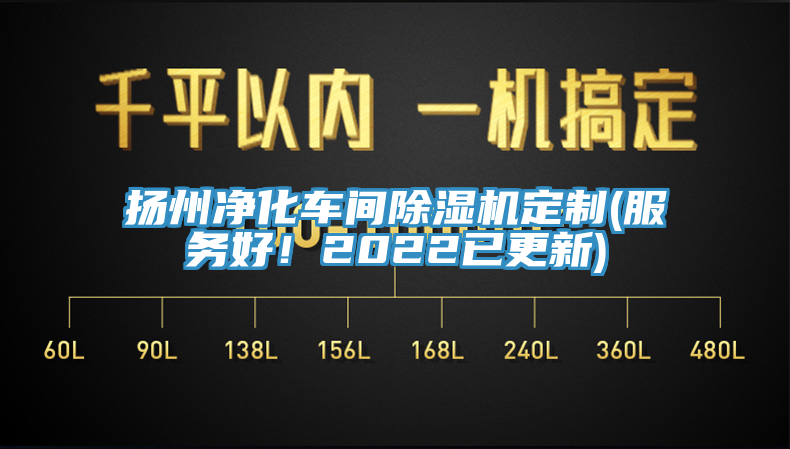 揚州淨化車間黄瓜视频在线播放定製(服務好！2022已更新)