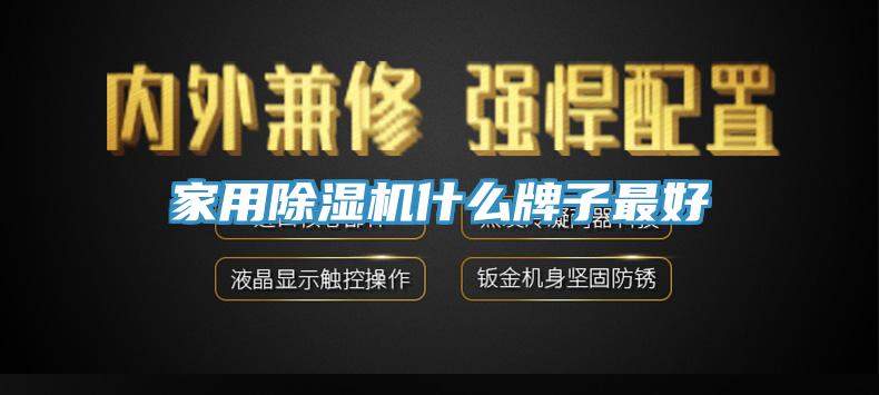 家用黄瓜视频在线播放什麽牌子最好