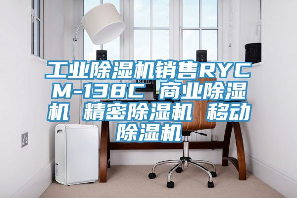 工業黄瓜视频在线播放銷售RYCM-138C 商業黄瓜视频在线播放 精密黄瓜视频在线播放 移動黄瓜视频在线播放