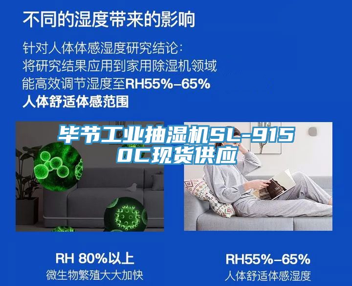 畢節工業抽濕機SL-9150C現貨供應