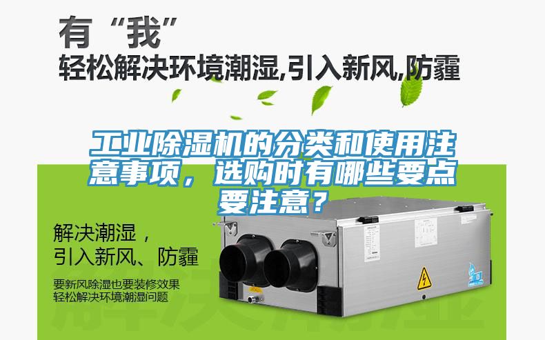 工業黄瓜视频在线播放的分類和使用注意事項，選購時有哪些要點要注意？