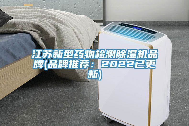 江蘇新型藥物檢測黄瓜视频在线播放品牌(品牌推薦：2022已更新)