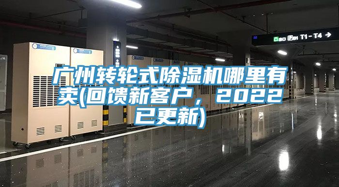 廣州轉輪式黄瓜视频在线播放哪裏有賣(回饋新客戶，2022已更新)