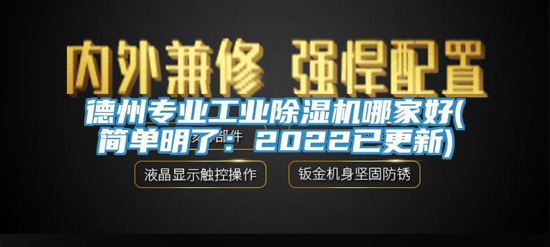 德州專業工業黄瓜视频在线播放哪家好(簡單明了：2022已更新)