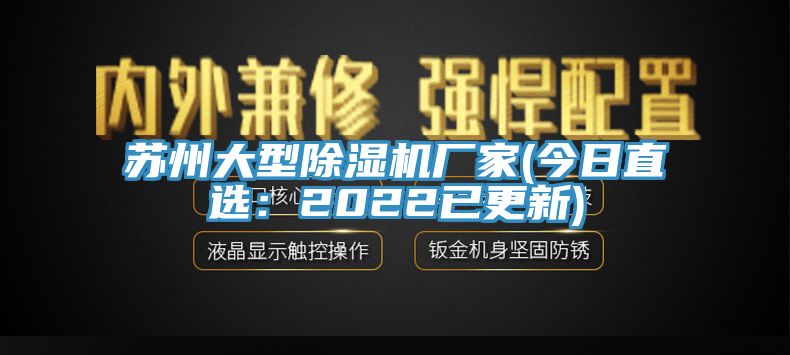 蘇州大型黄瓜视频在线播放廠家(今日直選：2022已更新)