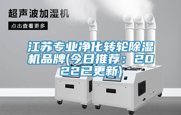 江蘇專業淨化轉輪黄瓜视频在线播放品牌(今日推薦：2022已更新)