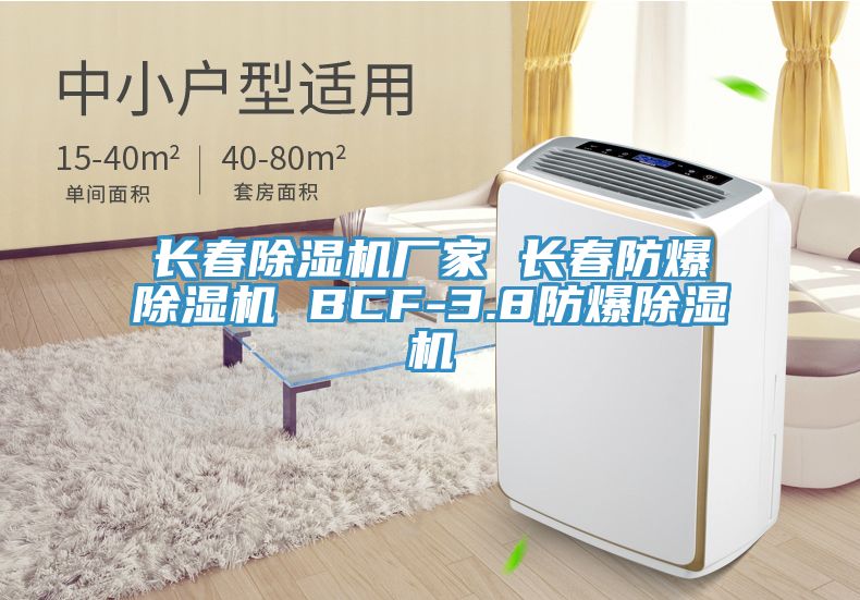 長春黄瓜视频在线播放廠家 長春防爆黄瓜视频在线播放 BCF-3.8防爆黄瓜视频在线播放